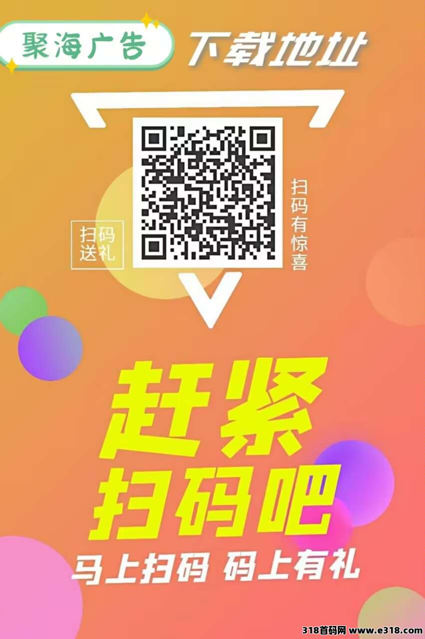 聚海广告纯挂机项目，多机多赚