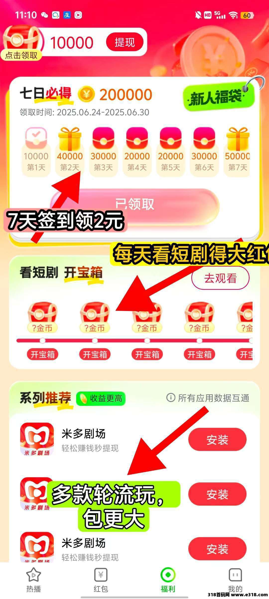 米多剧场首码，零撸广告，不养机保底收益高，官方大补贴，收益可观！