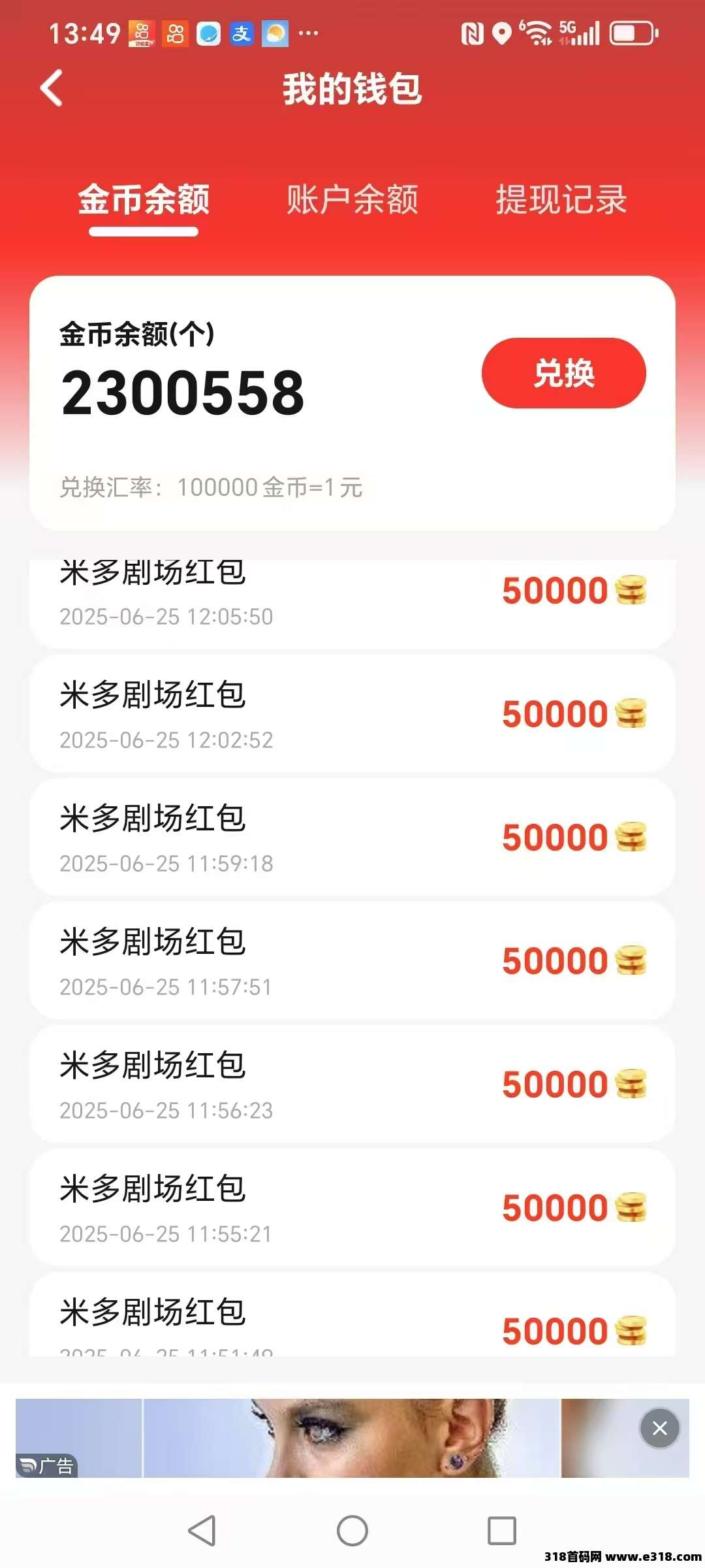 首码米多剧场刚出大放水，对接团队长