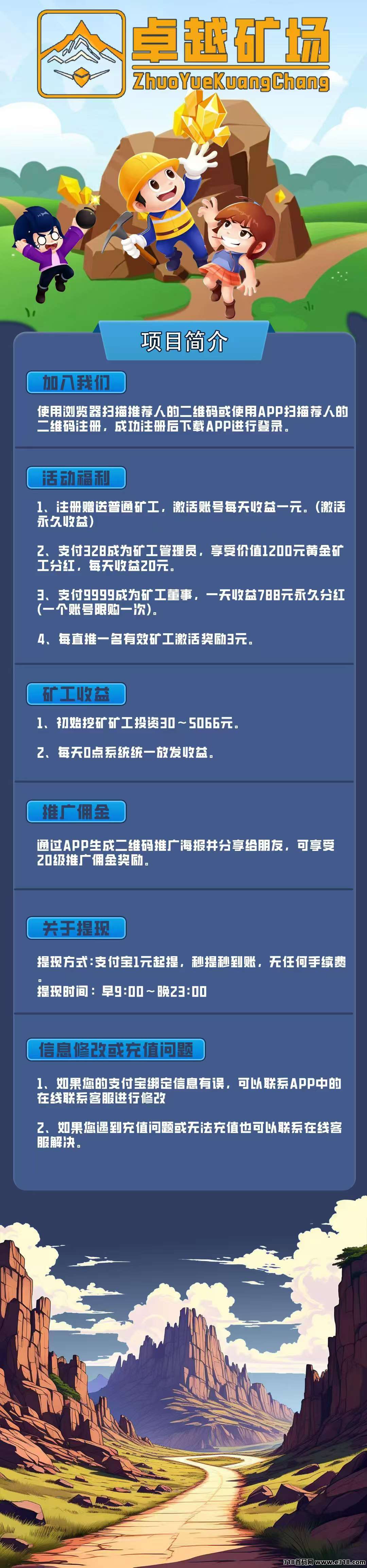 卓越矿场零撸，注册奖励，保底收益高，最新模式