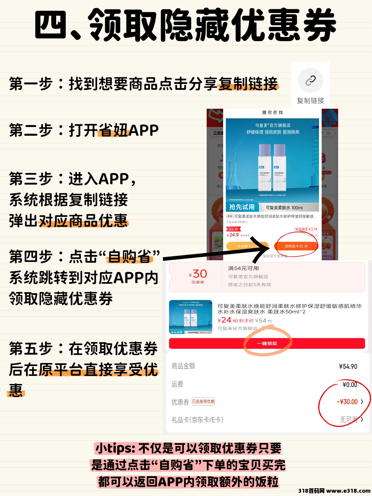 京东优惠券领取方法及如何使用省妞领取隐藏优惠券