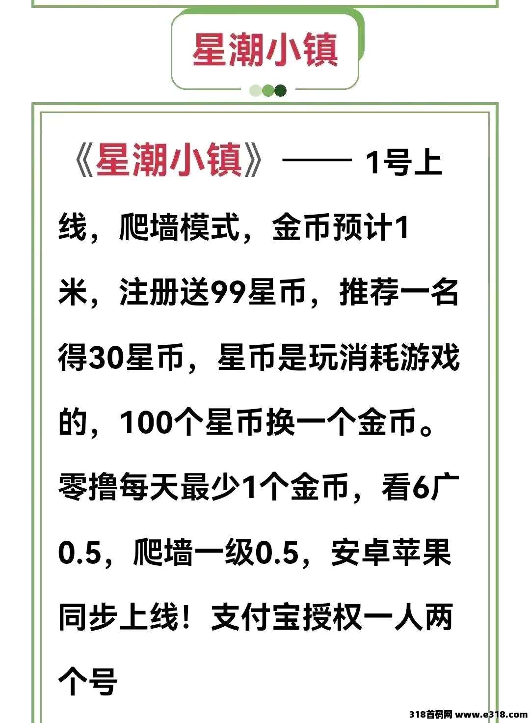 星潮小镇（上墙模式，平台主打零撸）