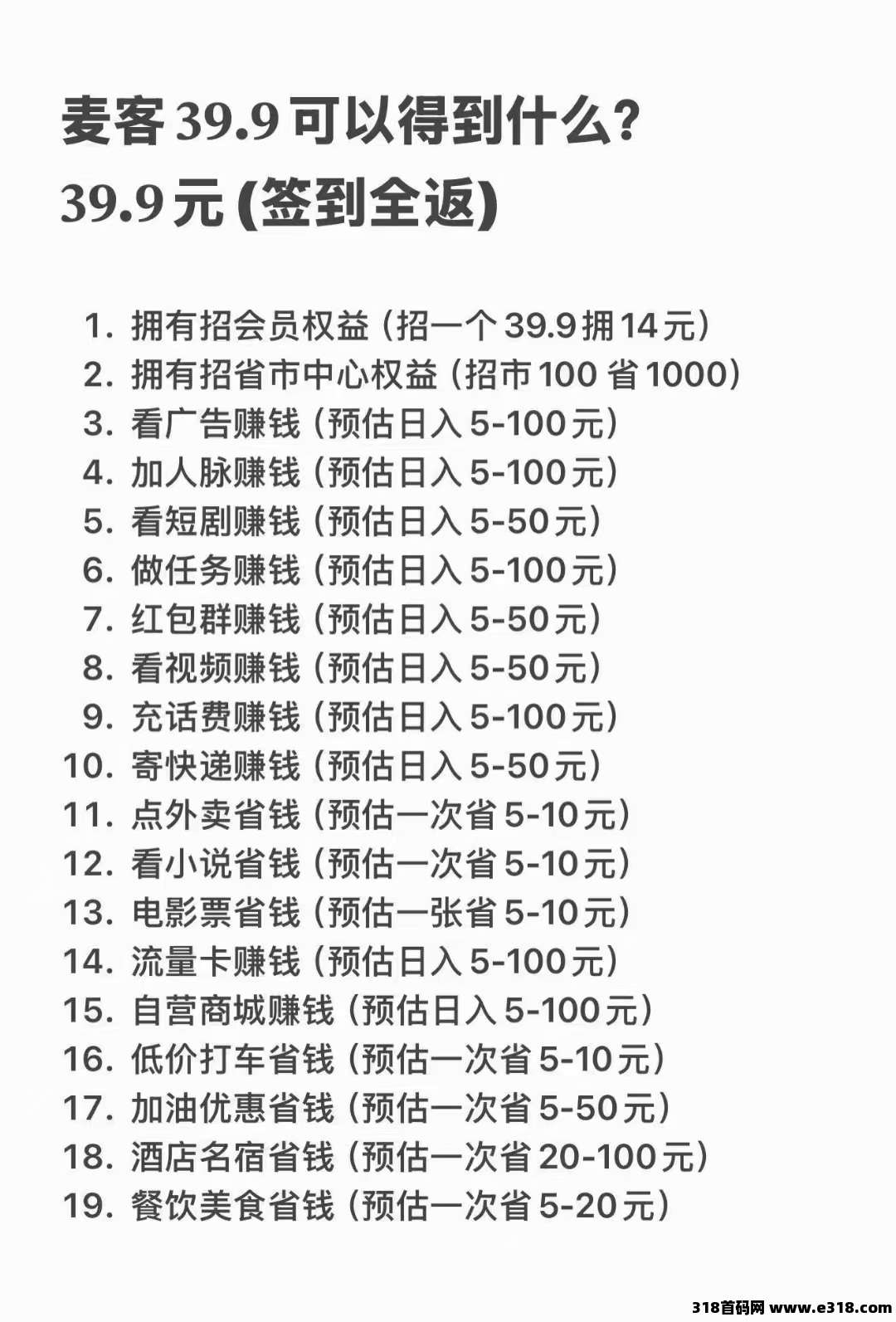 麦客APP深度解析：趣吧全新零撸平台，多重玩法助你轻松稳定收益