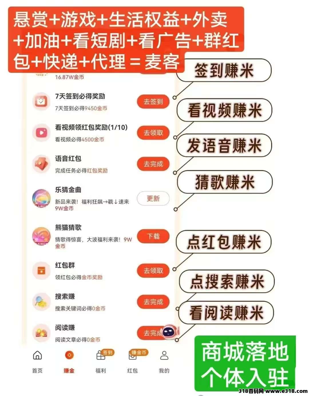 麦客APP深度解析：趣吧全新零撸平台，多重玩法助你轻松稳定收益