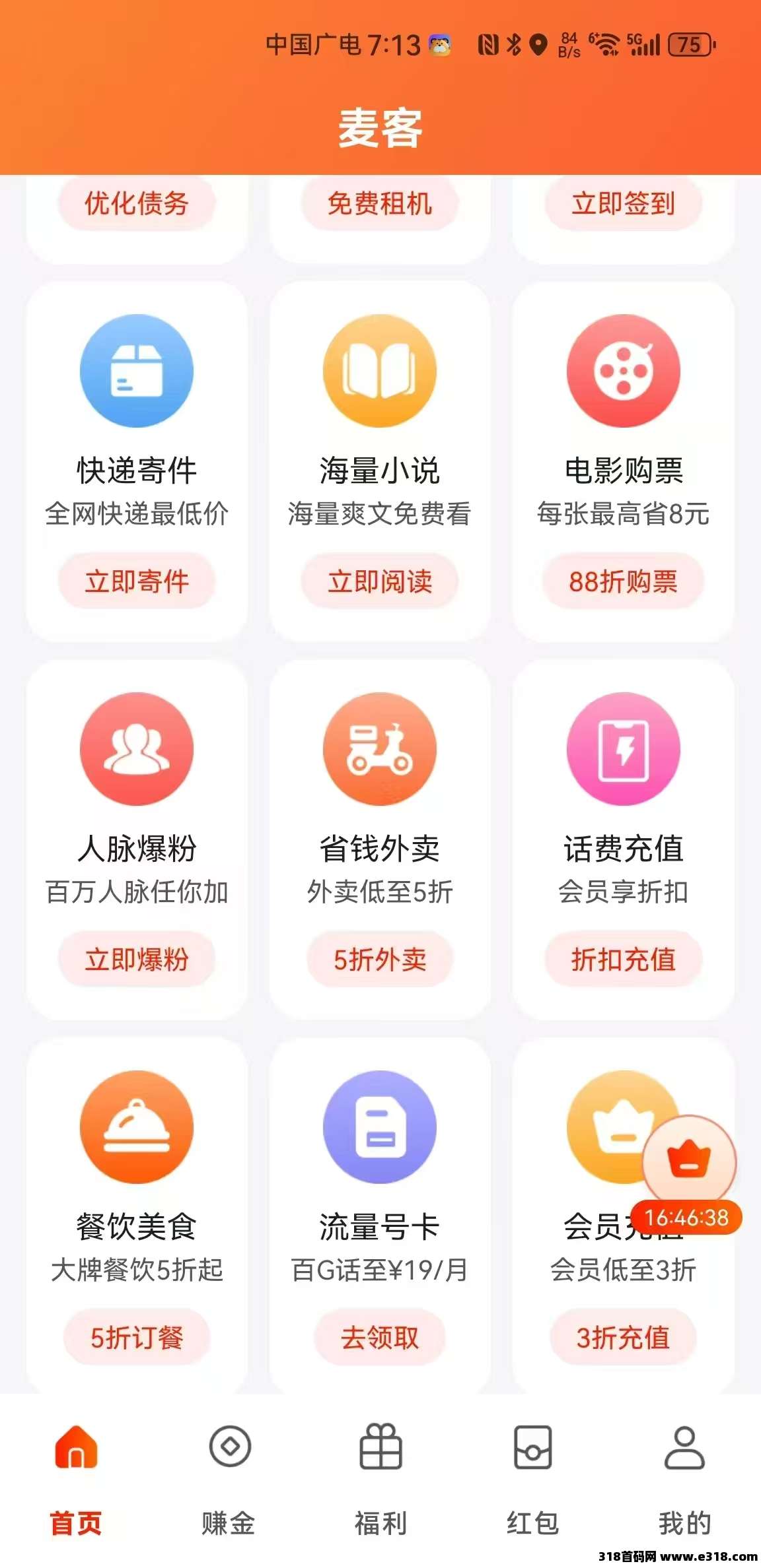 麦客APP深度解析：趣吧全新零撸平台，多重玩法助你轻松稳定收益