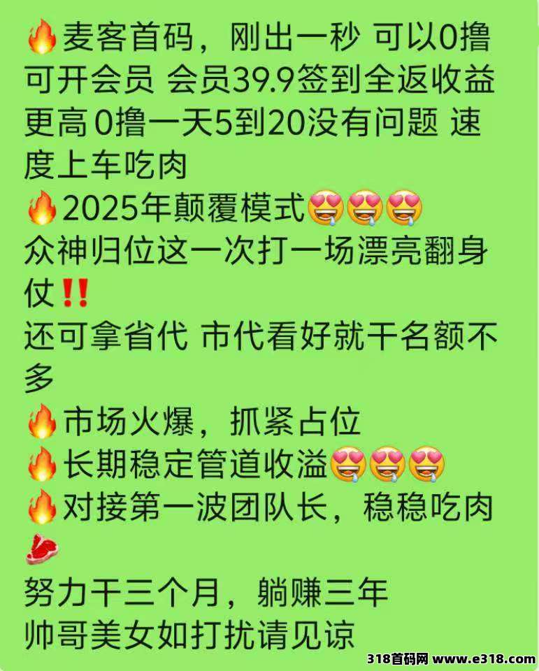 麦客APP深度解析：趣吧全新零撸平台，多重玩法助你轻松稳定收益