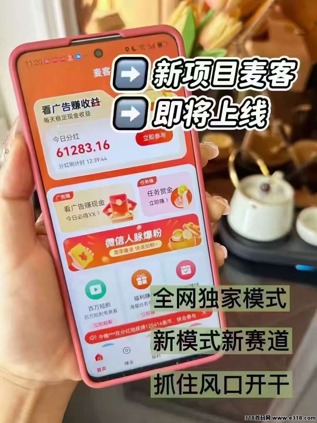 麦客APP深度解析：趣吧全新零撸平台，多重玩法助你轻松稳定收益