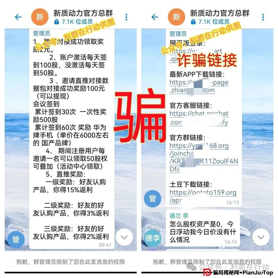 天体交易所，新质动力...小心这几个互联网项目都是骗局！涉嫌传销、诈骗、非法集资！