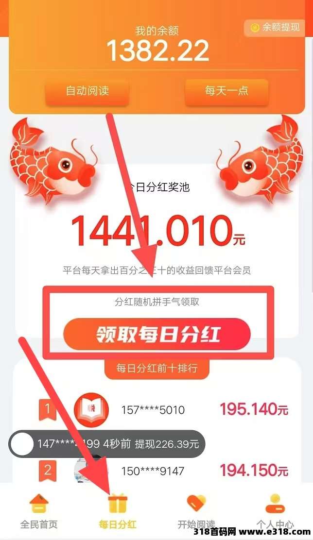 首码《阅来阅好》每天全自动浏览广告，全自动赚米，提现秒到账