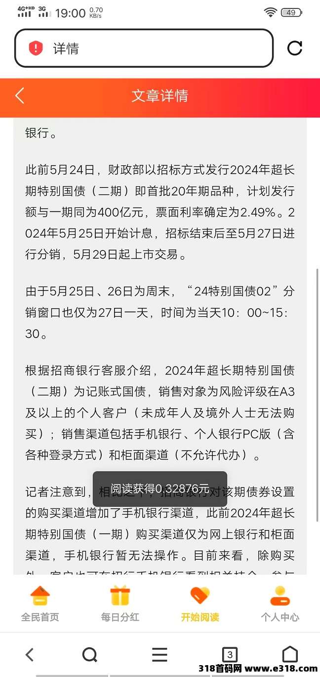 首码《阅来阅好》每天全自动浏览广告，全自动赚米，提现秒到账