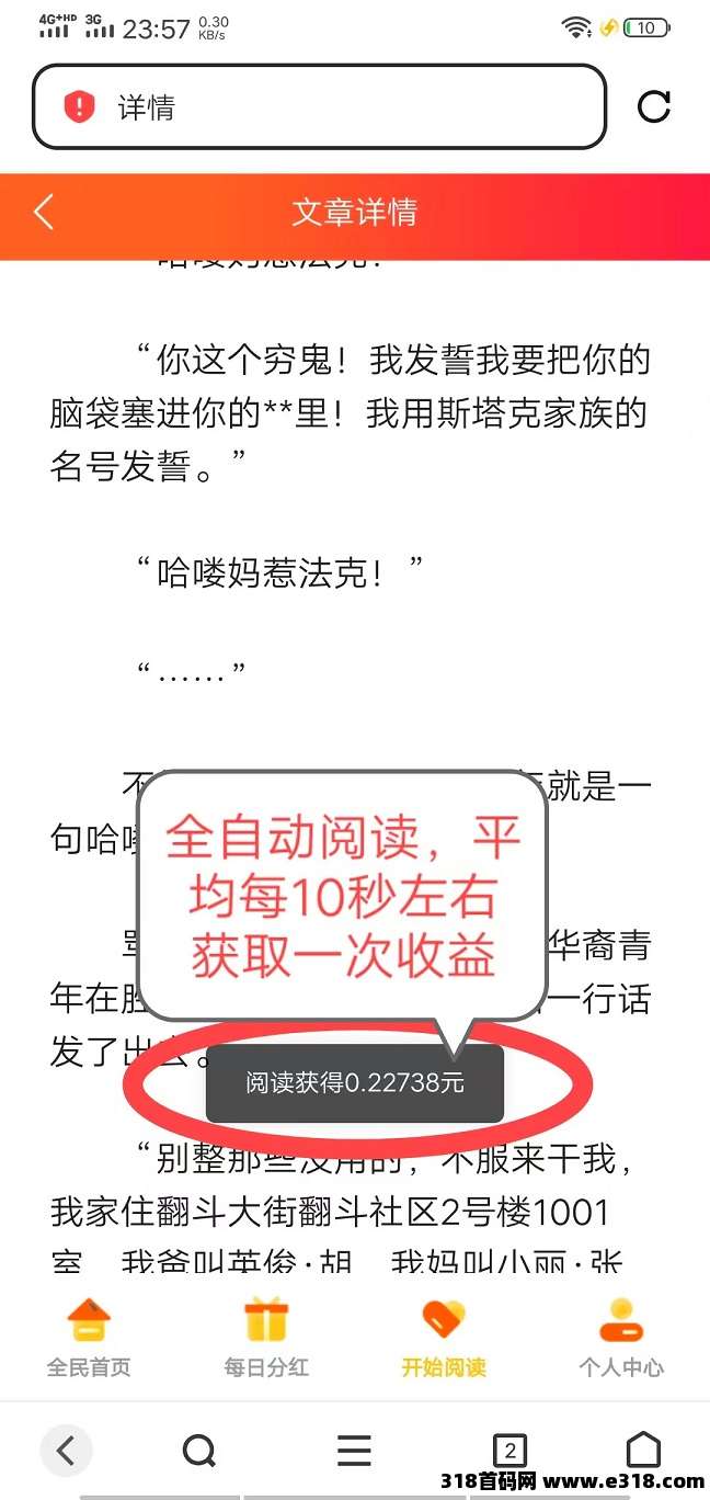 首码《阅来阅好》每天全自动浏览广告，全自动赚米，提现秒到账