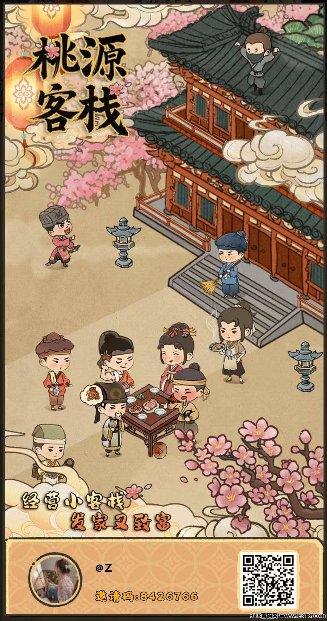 桃源客栈，淘金城镇模式，官方兜底提现