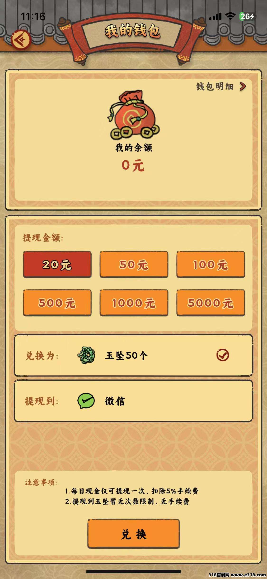 桃源客栈，淘金城镇模式，官方兜底提现