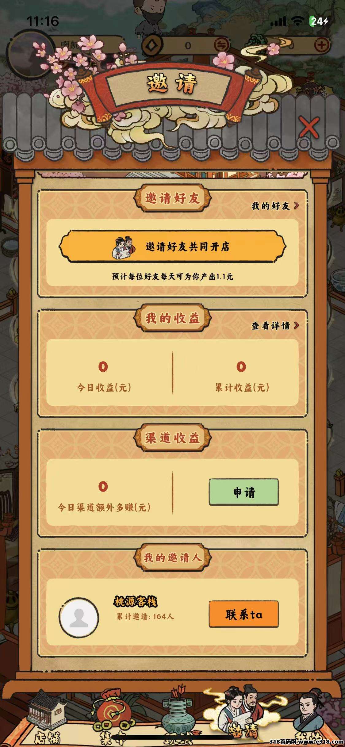 桃源客栈，淘金城镇模式，官方兜底提现