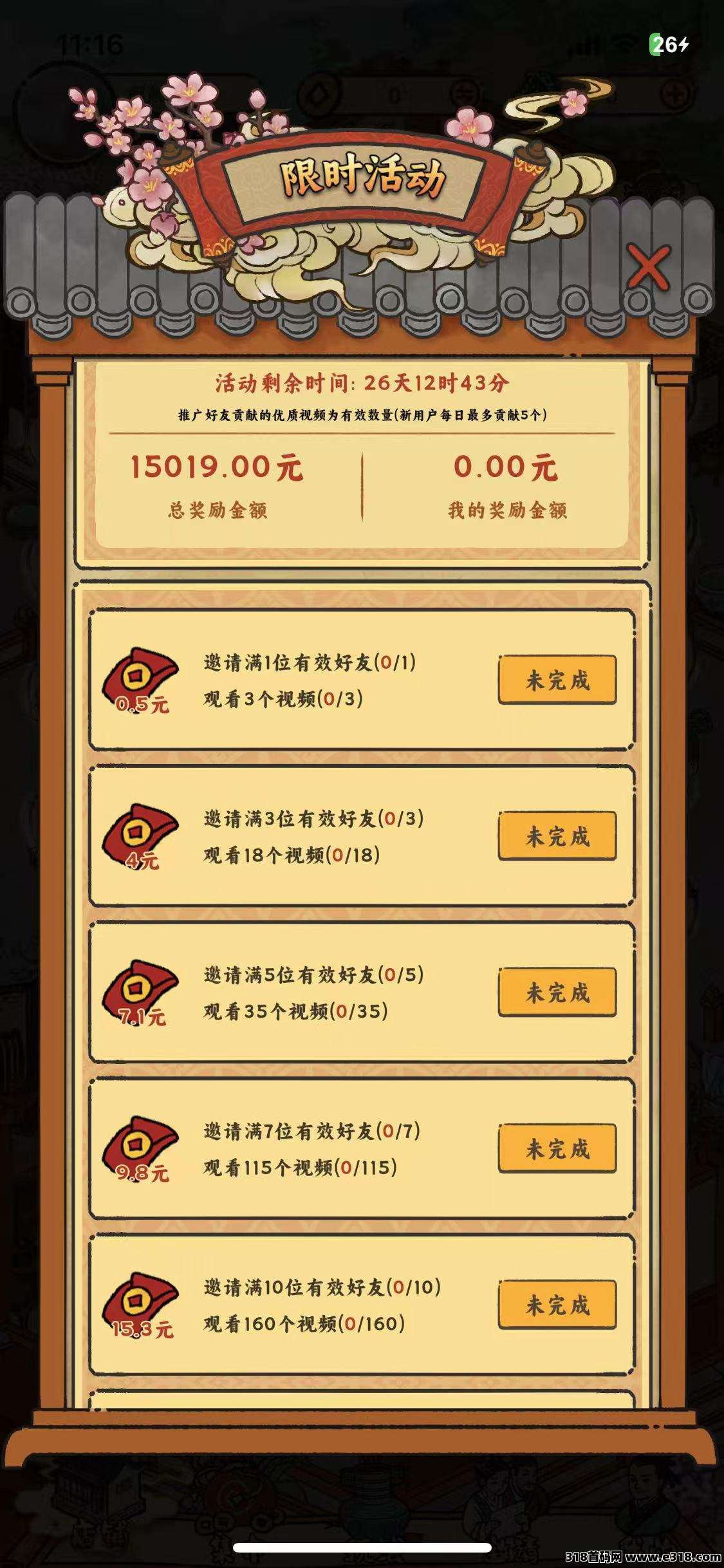 桃源客栈，淘金城镇模式，官方兜底提现