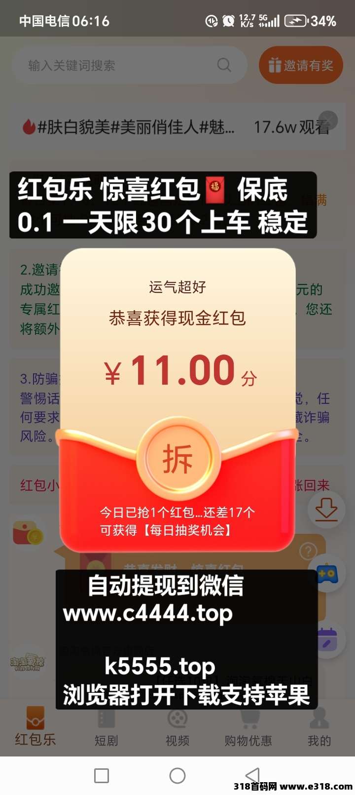 红包乐，来着必赚【项目之王】