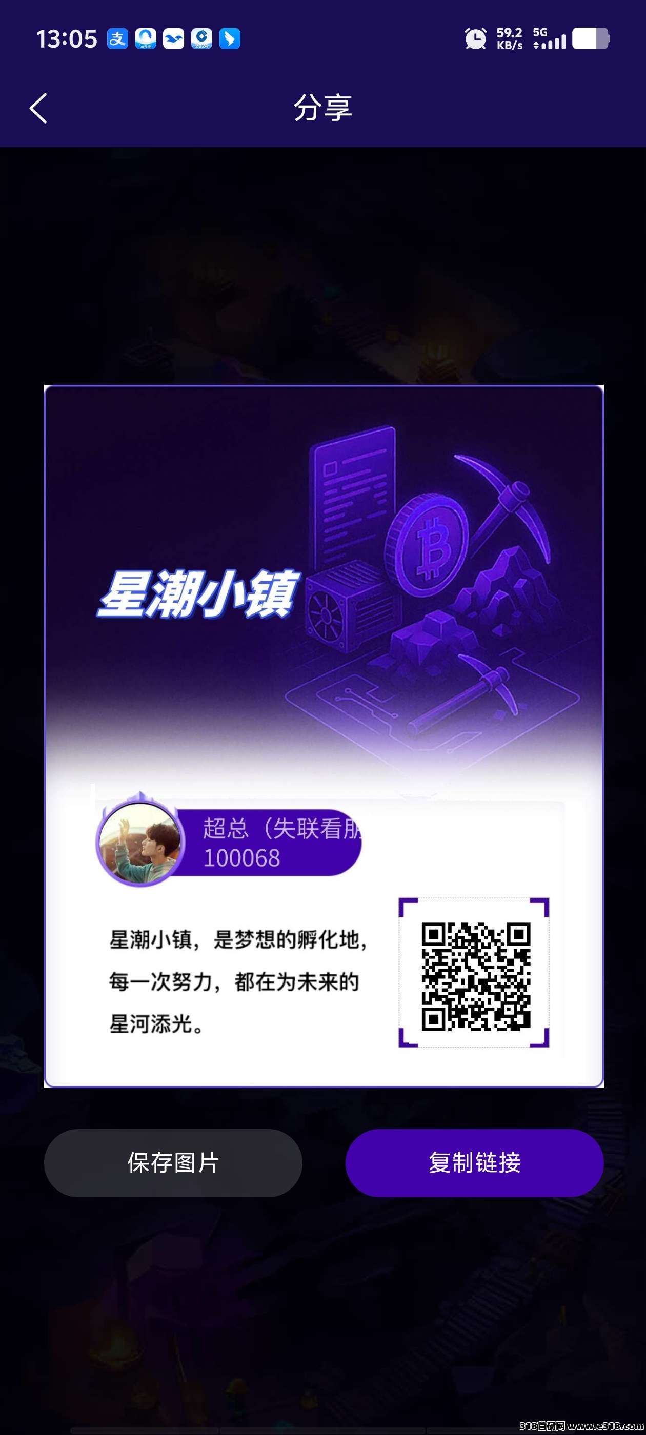 首码星潮小镇，高扶持对接散户