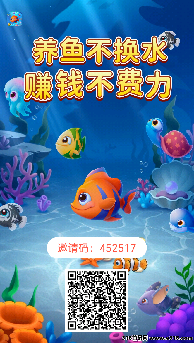鱼跃合成：零撸赚米小游戏