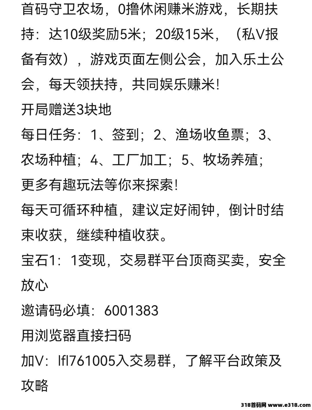首码守卫农场，0投入，教你如何长期赚米