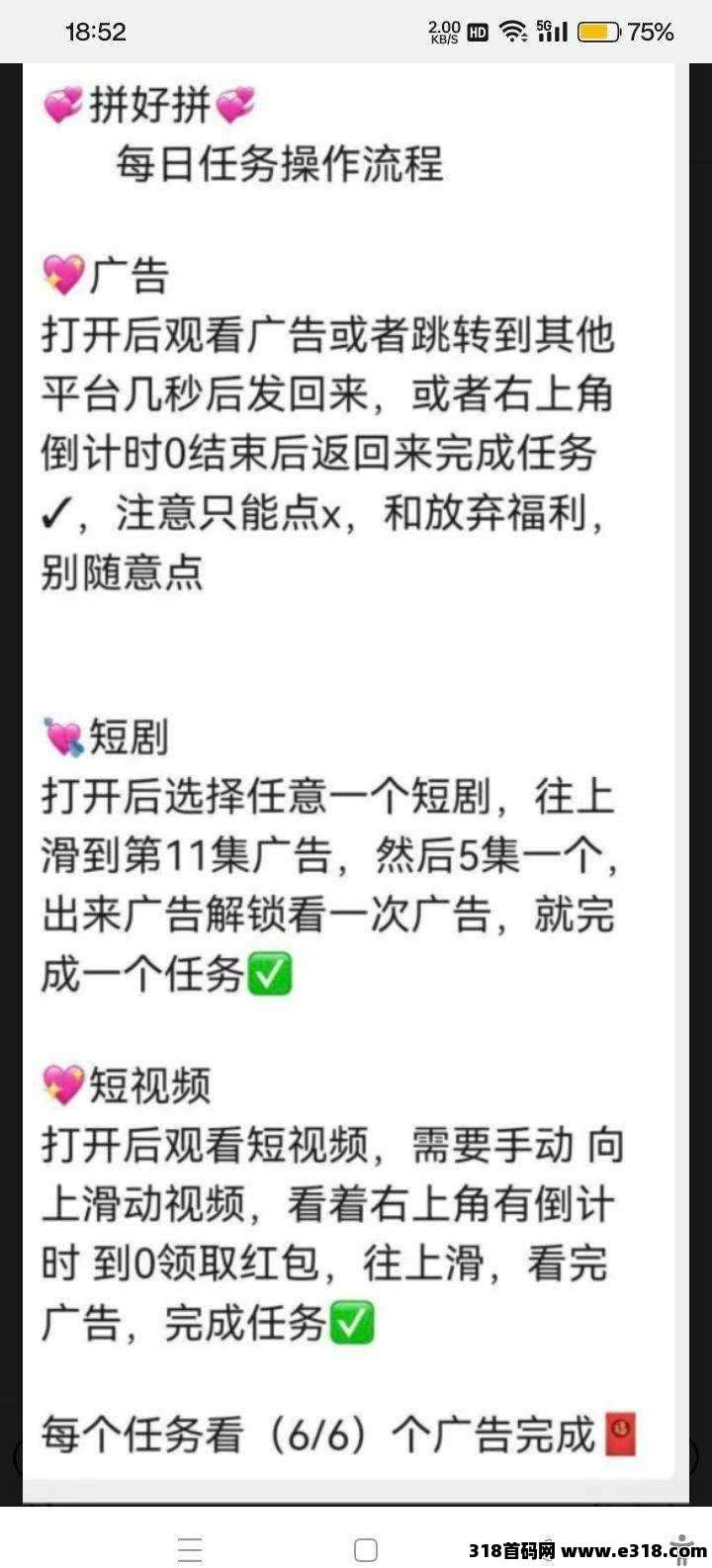 拼好拼首码，2025最强黑马，速度上人占位，模式吊打所有，差不多每天可变现