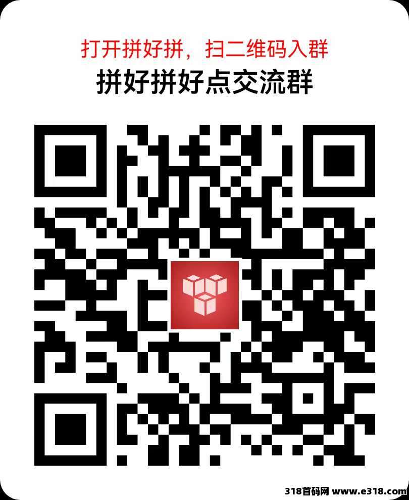 拼好拼首码，2025最强黑马，速度上人占位，模式吊打所有，差不多每天可变现