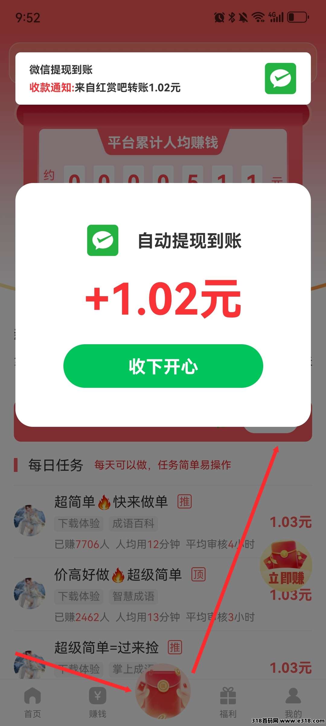 红赏吧登录秒送红包，连续签到7天赚奖励