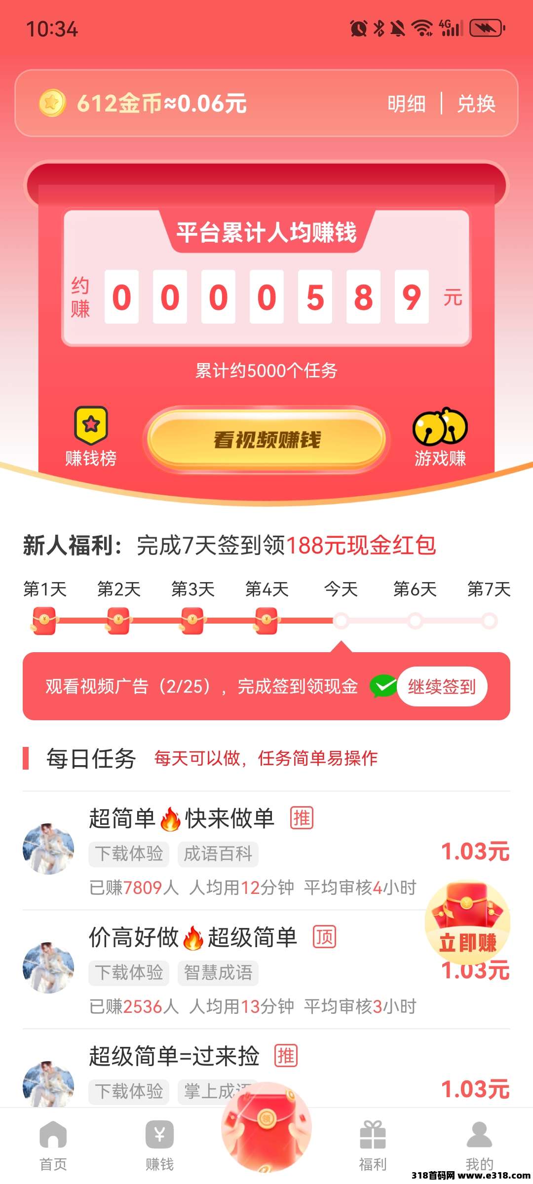 红赏吧登录秒送红包，连续签到7天赚奖励