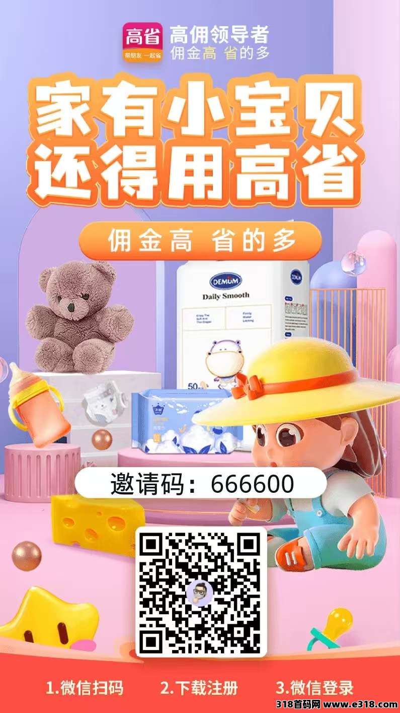 2025年最新高省邀请码？邀请码到底哪个级别最高？