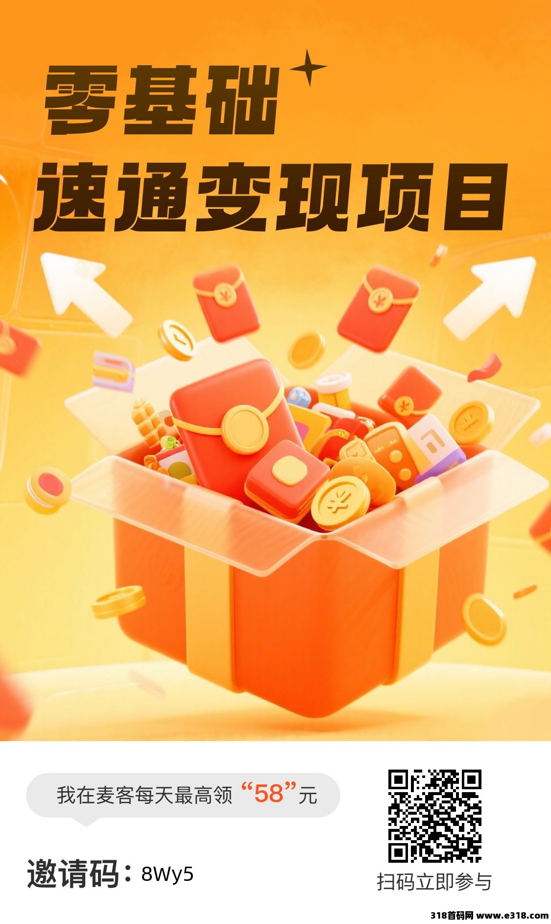 【麦客】人人都能做，新手全程带，推广有扶持