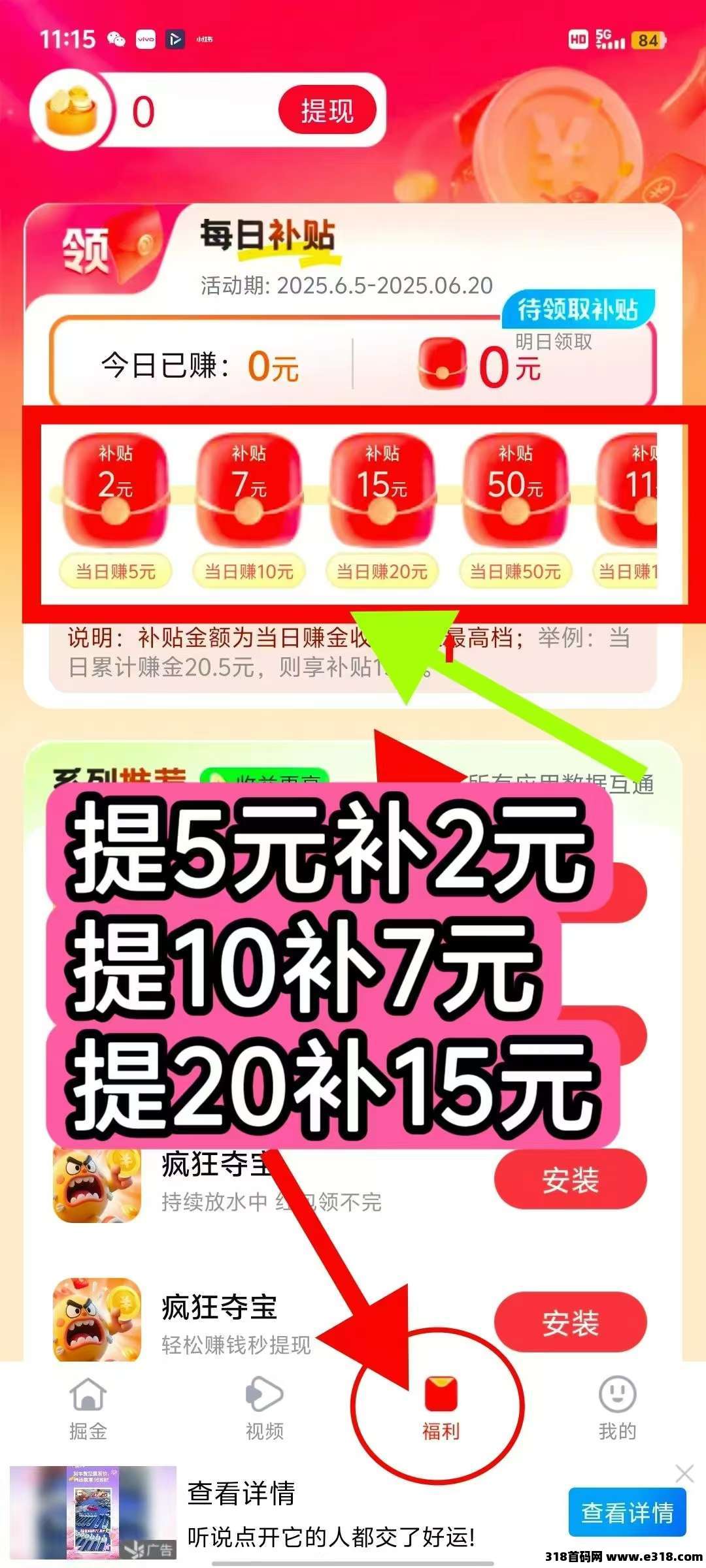 疯狂夺宝，上车第6天，推广收益高，欢迎实力团队长扫码下载对接代理