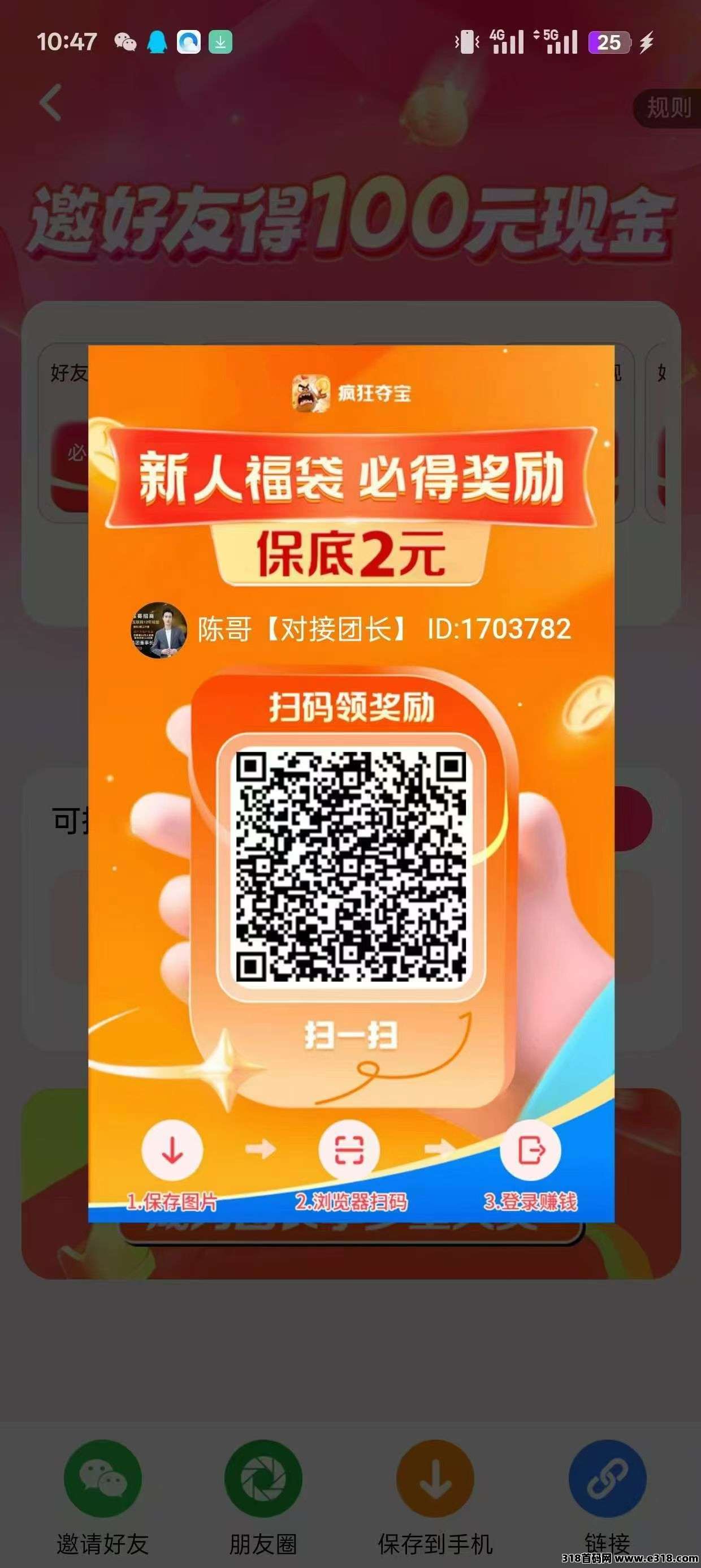 疯狂夺宝，上车第6天，推广收益高，欢迎实力团队长扫码下载对接代理