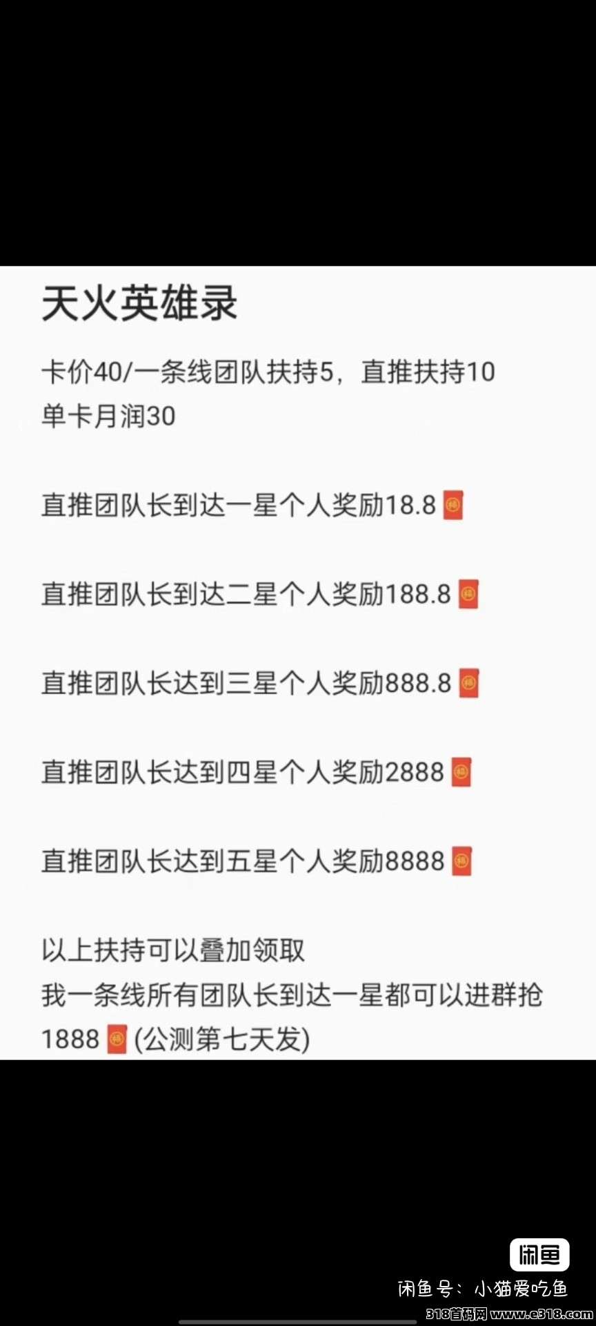 天火英雄录，前20扶持，对接散户