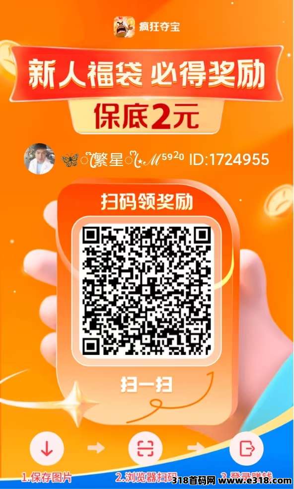 疯狂夺宝看广告暴力零撸