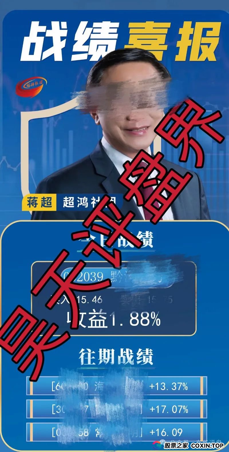 超鸿社团带单跟单类资金盘骗局,操盘手老蒋,月收益高达104%,即将崩盘跑路!