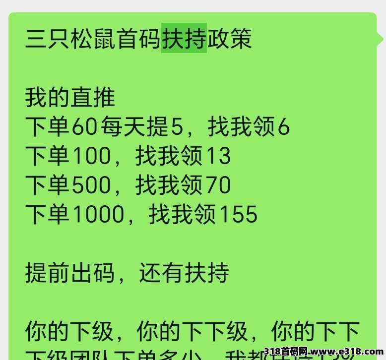 【三只松鼠】预热后天上线，可零投资提现，实体项目稳定靠谱