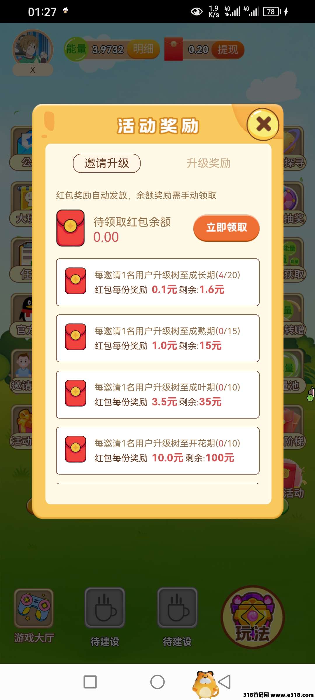 开心果树，活动棒棒的，零撸首码