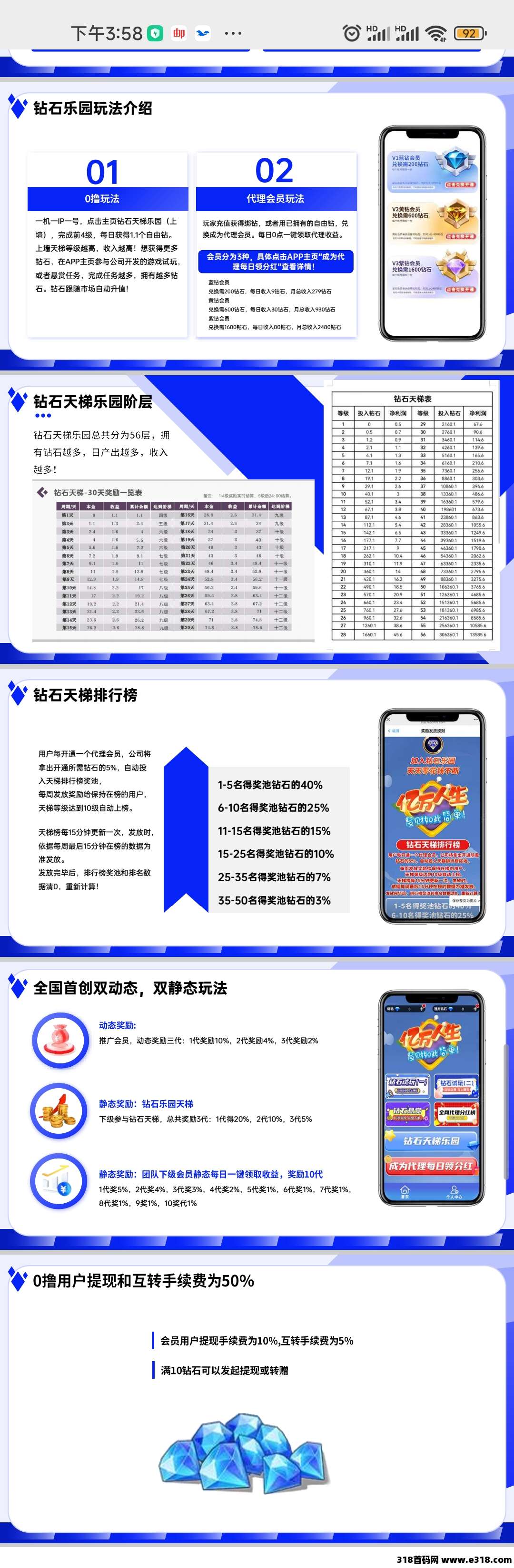 钻石乐园预热招募团队长，上墙+试玩+悬赏！