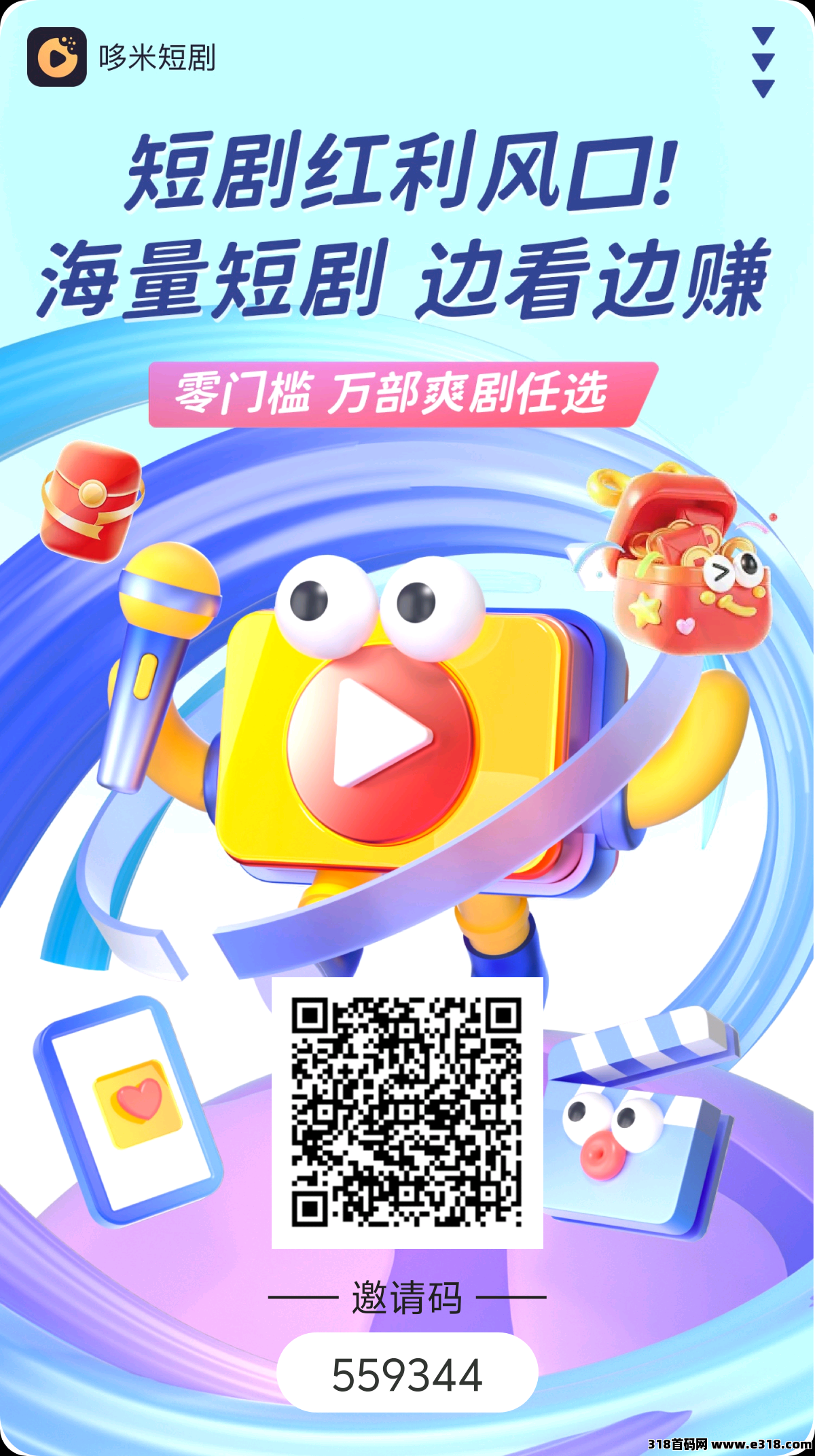 多米短剧：刷剧钓鱼挣米