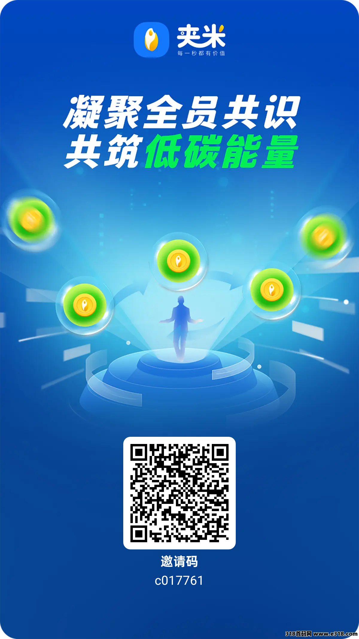夹米！2025最新火爆项目！一个圈圈模式，代收益！