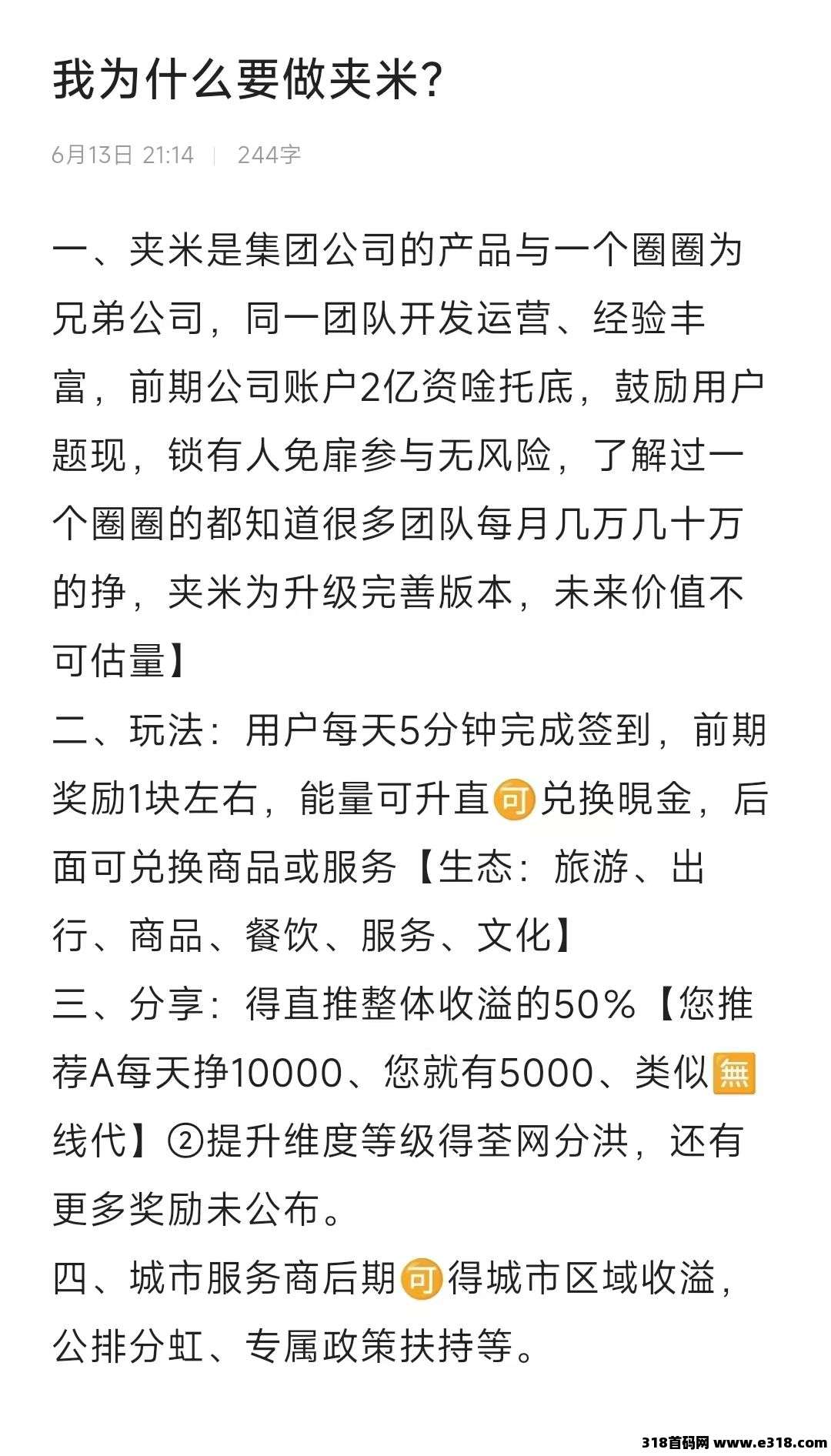 夹米！2025最新火爆项目！一个圈圈模式，代收益！