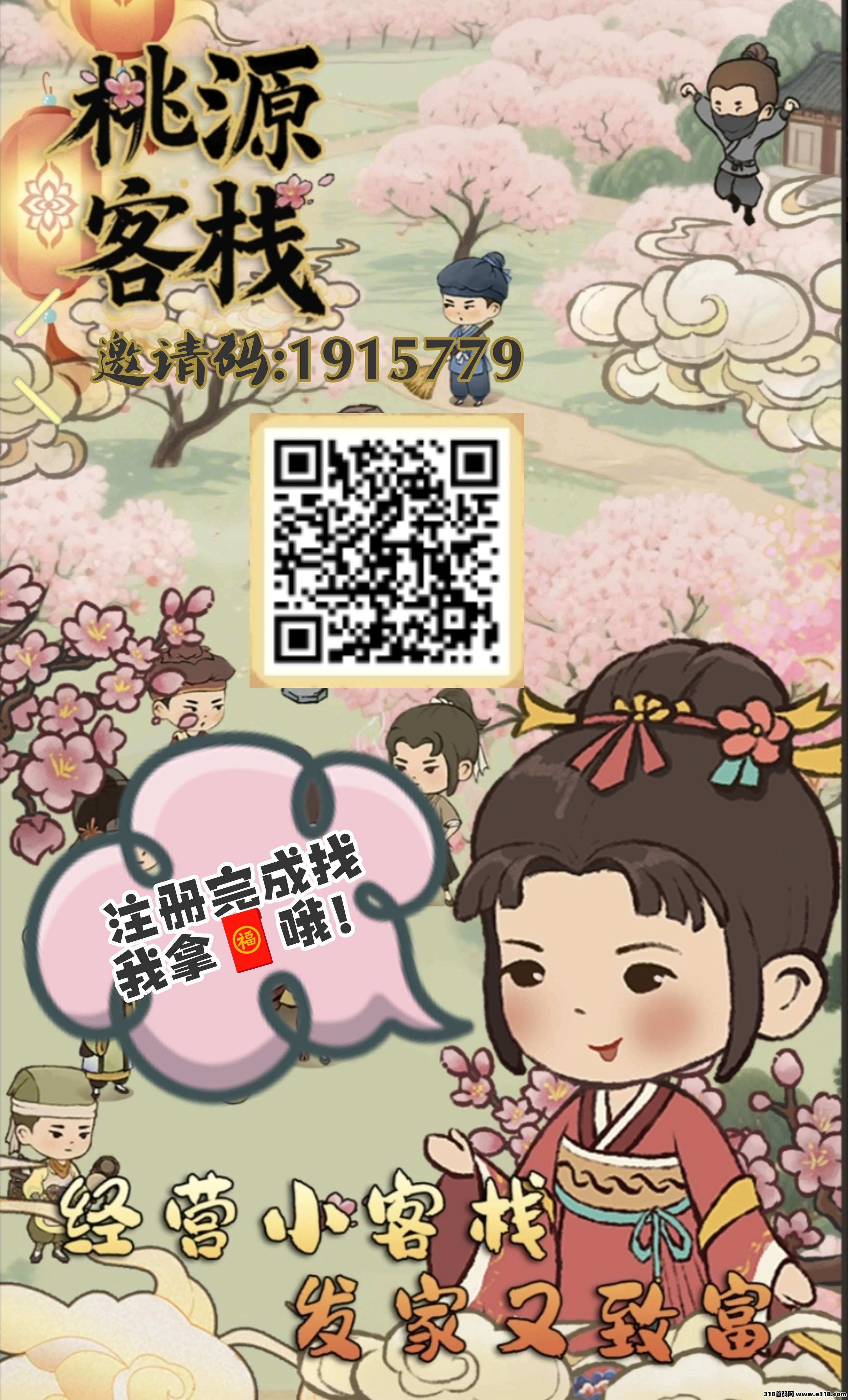《桃源客栈》淘金城镇模式三件套玩法，可以零撸，招下级，有红包