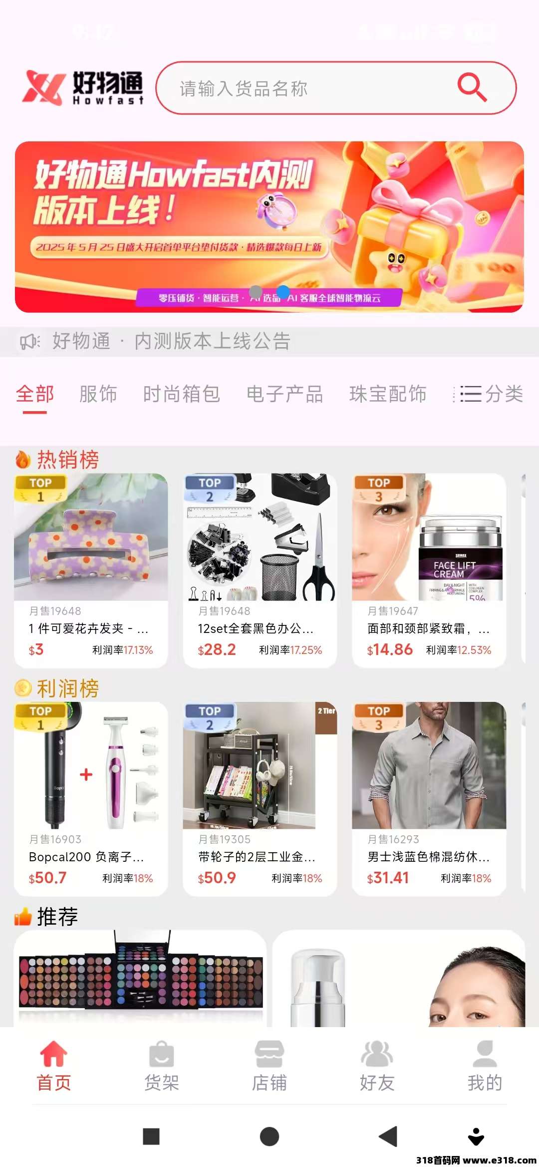 好物通首码刚出，无货源托管，自动出单，躺赚电商，注册就送体验金开店收益可提现