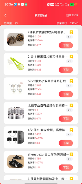 首码好物通电商平台上线，零撸项目，普通人赚米的机会！