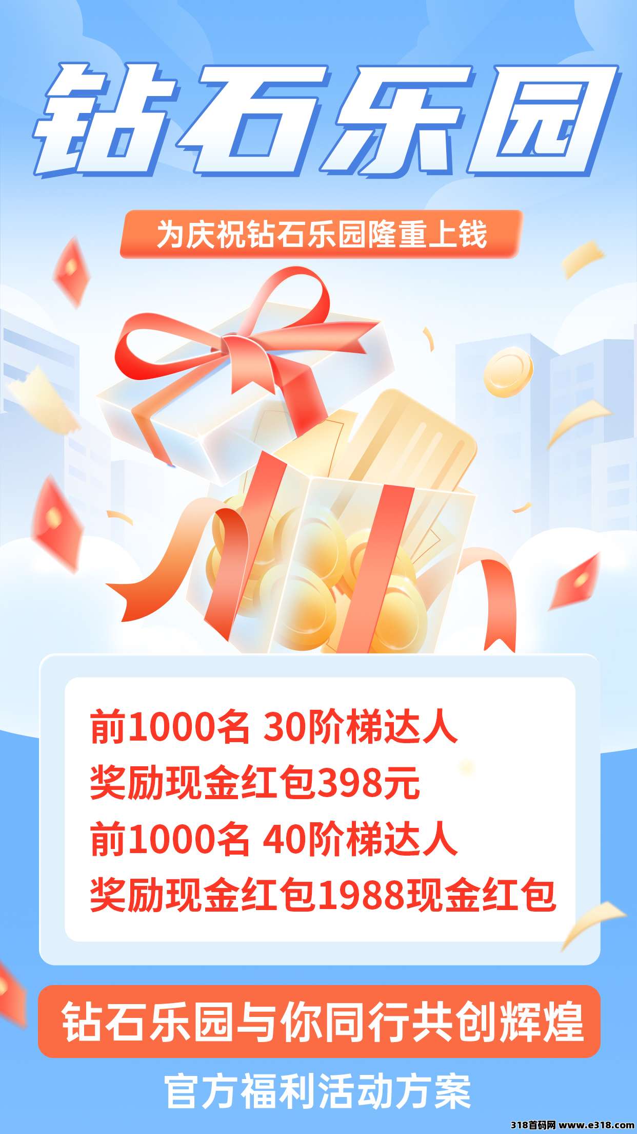 钻石乐园首码对接团队长，预热中