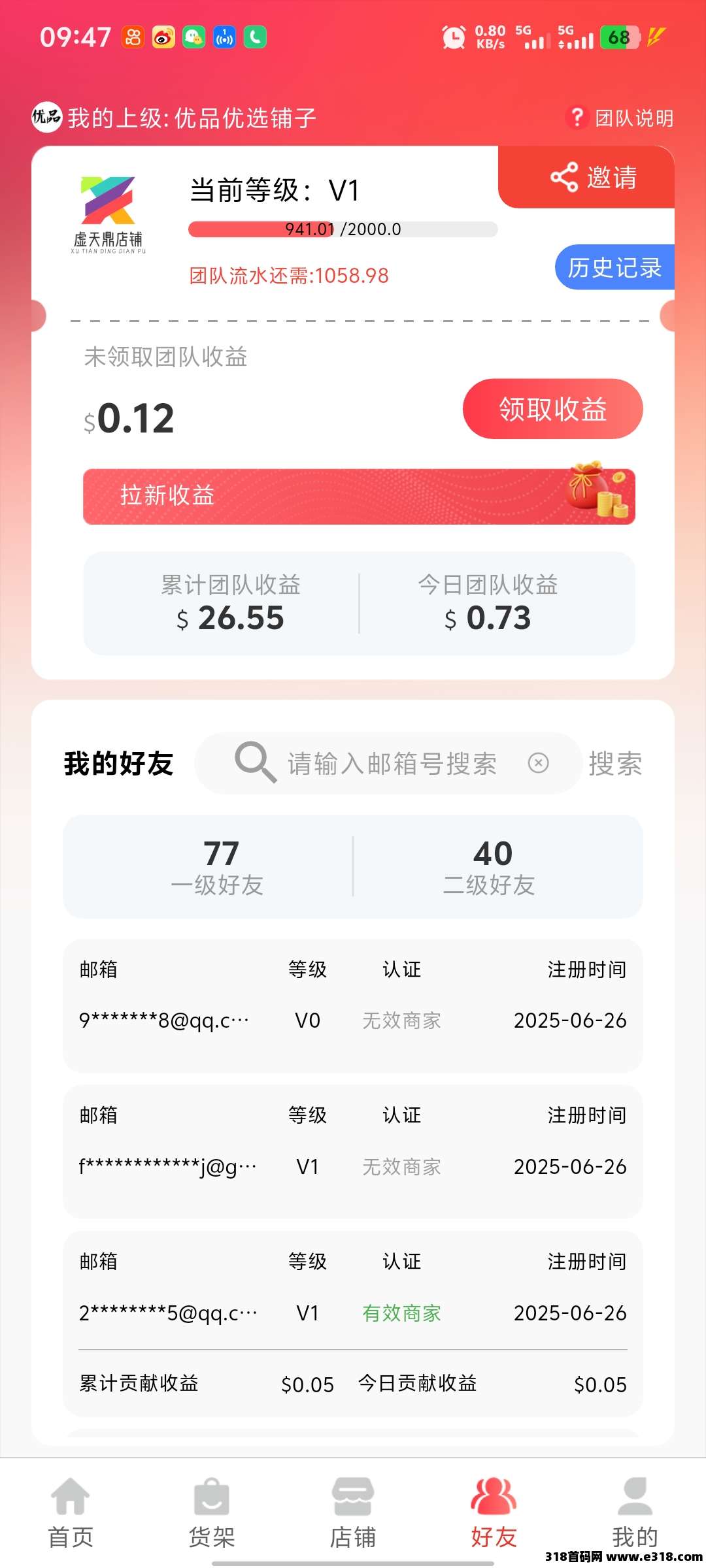 重磅！好物通跨境电商平台送米，拉新奖励，轻松赚收益！