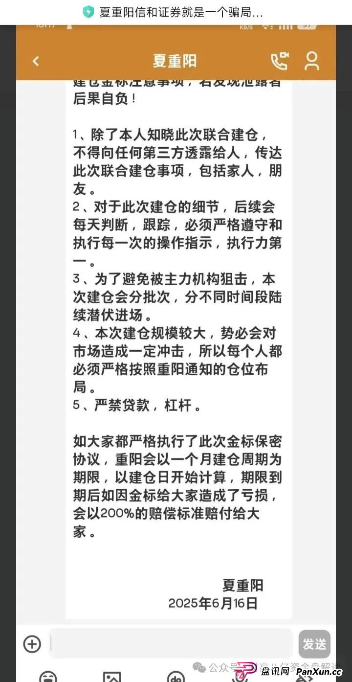 骗局揭秘：夏重阳信和证券，原蓝盒证券团队开的新盘子，准备收割了！请远离！