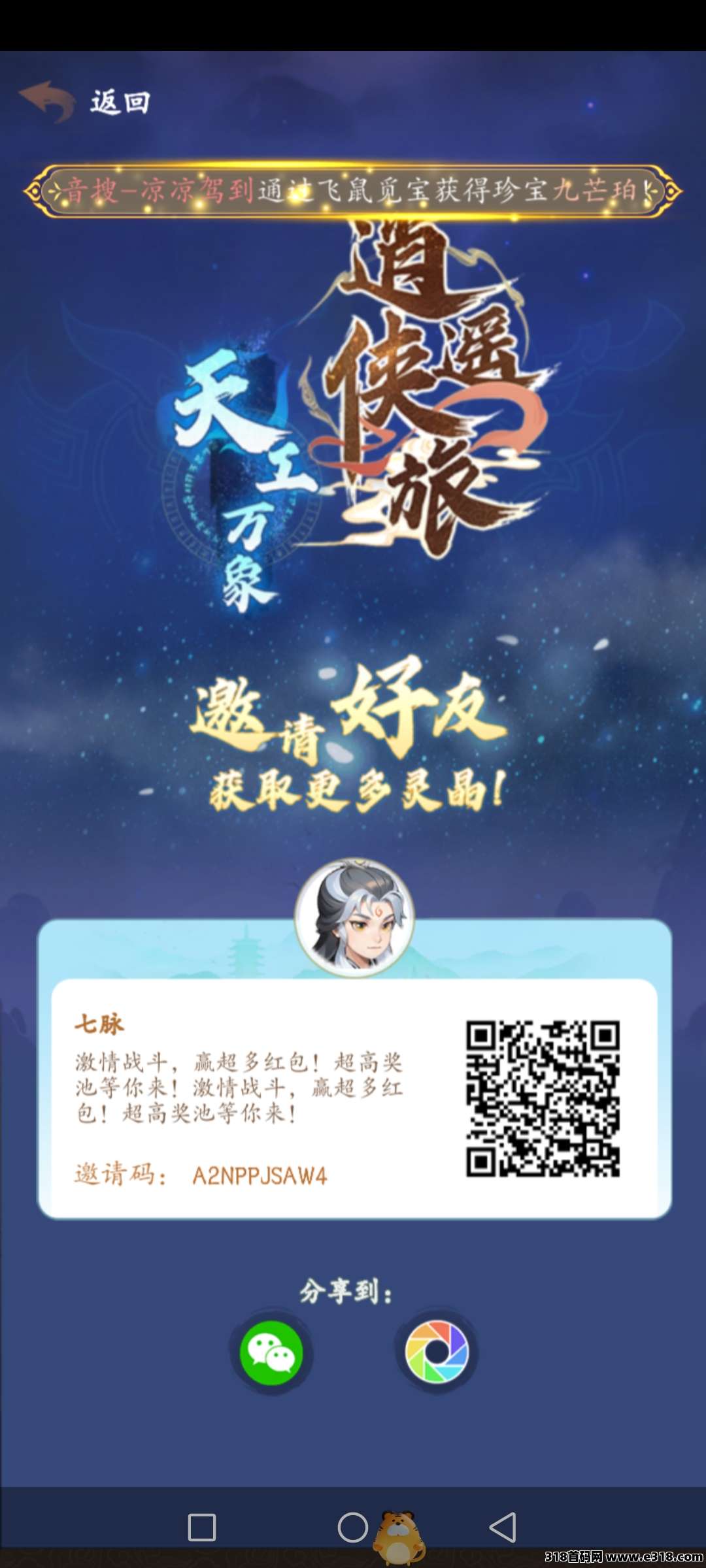 逍遥侠旅，好项目，天灯一个价高