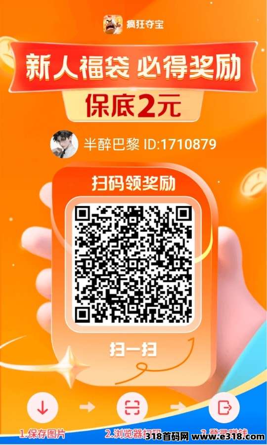 疯狂夺宝首码顶包，零撸广告赚，刚出福利大，不养机收益高，大公司靠谱！