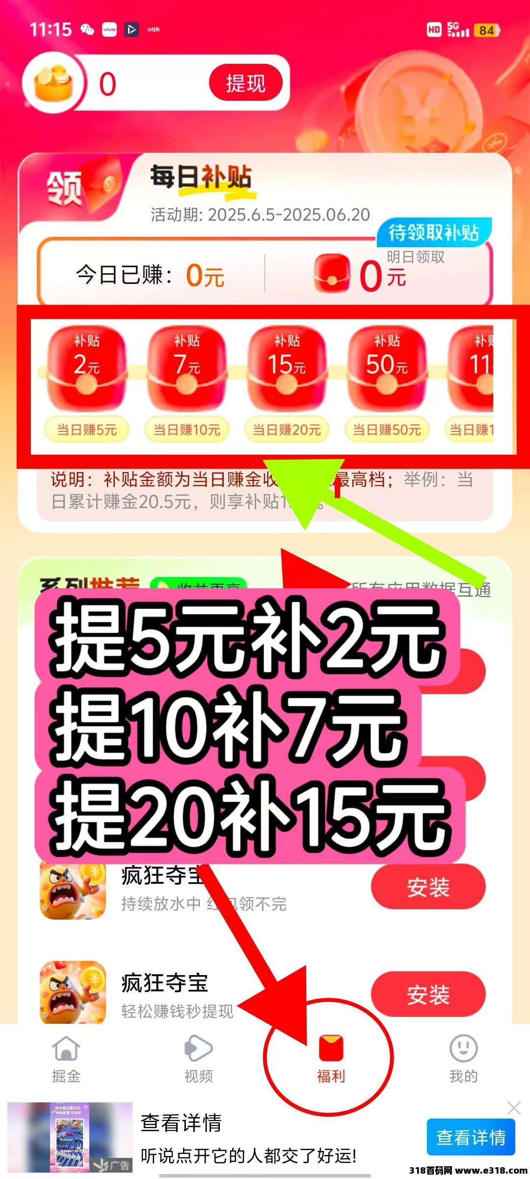 疯狂夺宝首码顶包，零撸广告赚，刚出福利大，不养机收益高，大公司靠谱！