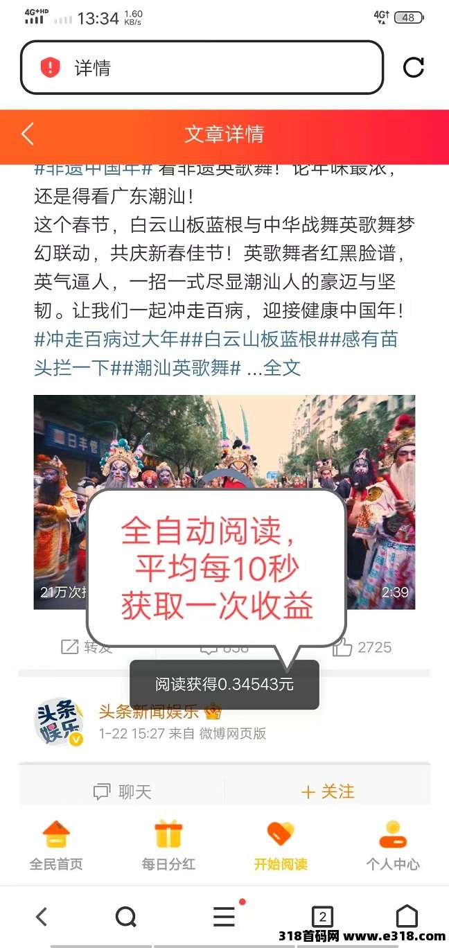 阅来阅好首码，全自动赚米，每天高收益，每天全自动浏览广告